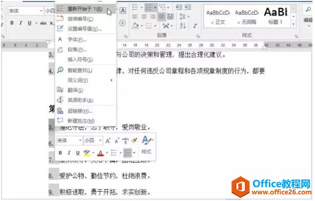 word 编号重新排序 实现教程及技巧_本站