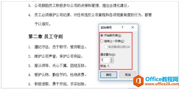 word 编号重新排序 实现教程及技巧_本站