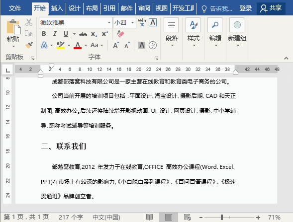 word 文本格式设置技巧,你全知道吗?_本站