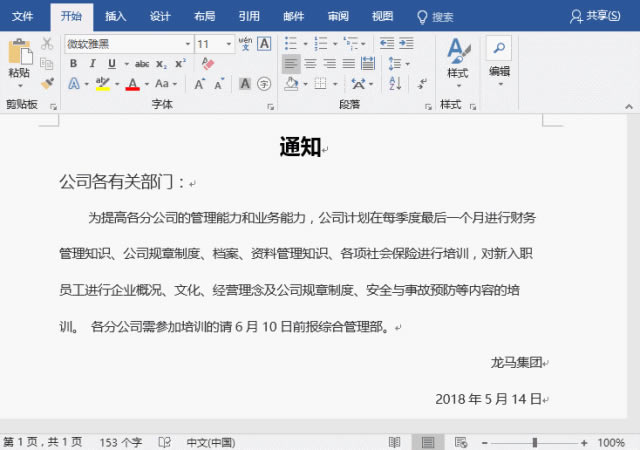 word文档中“字号”等比例缩放调整技巧!_本站