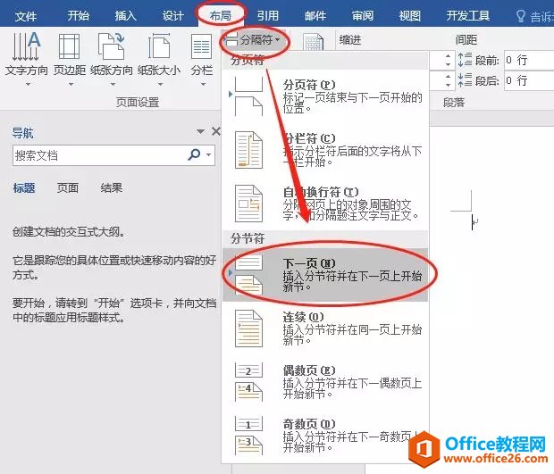 word 页码设置很复杂?牢记3点就不再难!_本站
