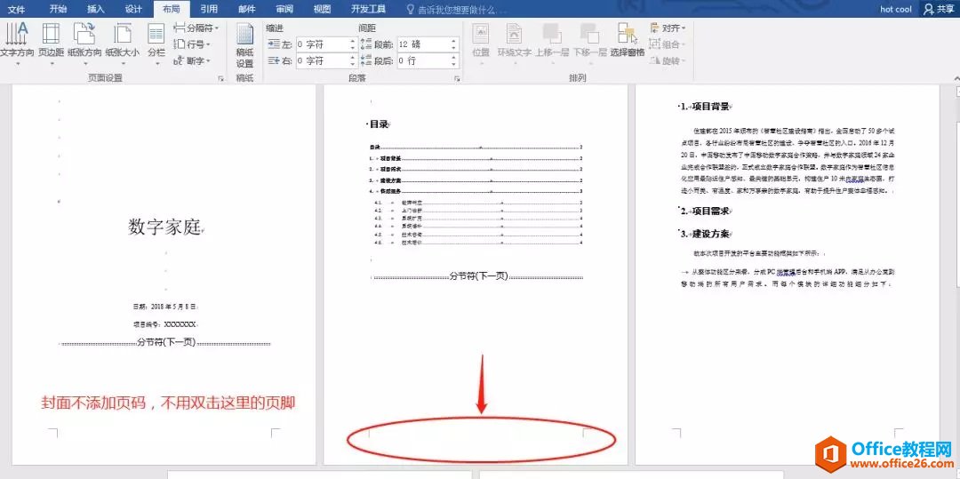 word 页码设置很复杂?牢记3点就不再难!_本站