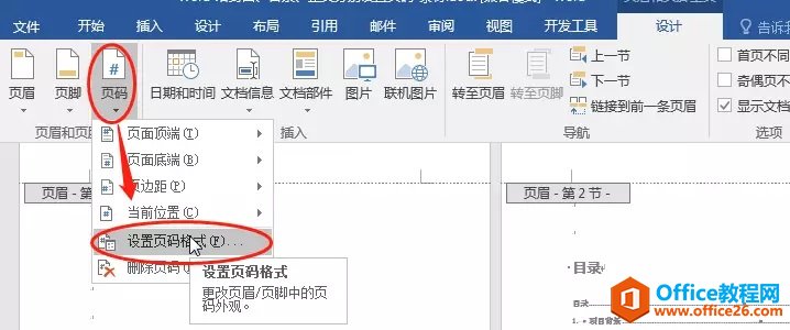 word 页码设置很复杂?牢记3点就不再难!_本站