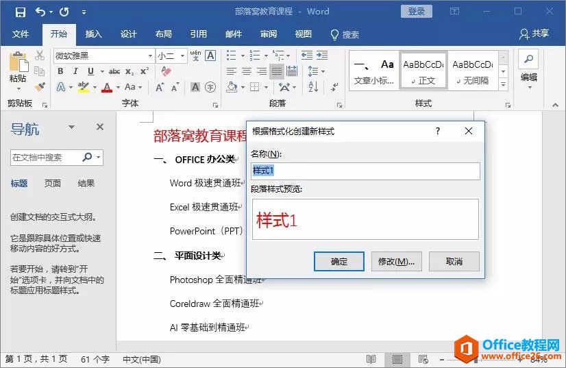 关于word中样式的玩法，创建样式其实so easy！_本站