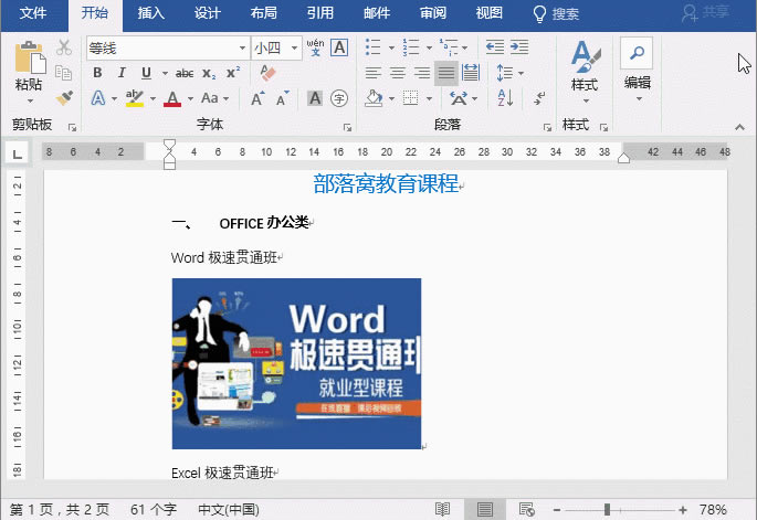 当word中有多张图片的时候，如何能一次性全部删除呢？