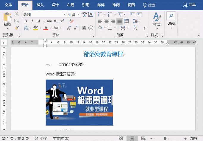 当word中有多张图片的时候,如何能一次性全部删除呢?