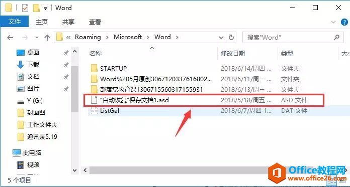 word 让文档自动定时保存 备份文档防止损坏或丢失 找回未保存的文档_本站