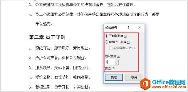 word 编号排序妙招,简单、省事又好用!