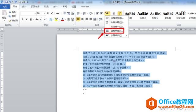 word中字与字之间的距离能变大吗？