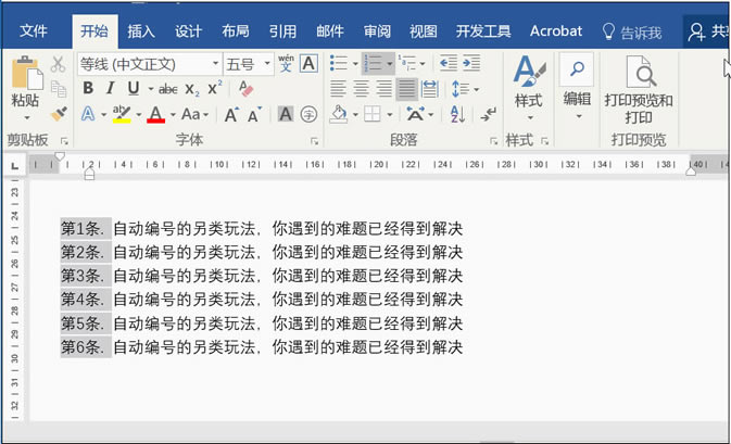 如何调整编号与文本之间的间距?