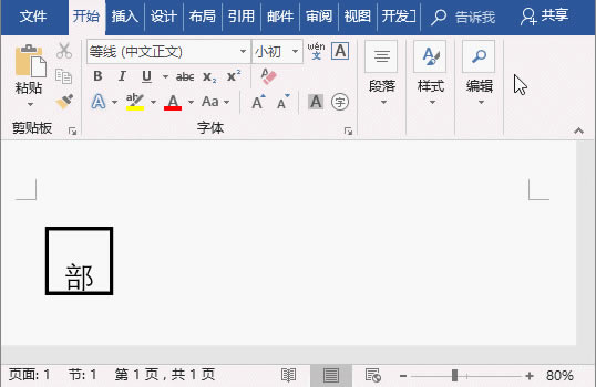 word 字符边框功能 带圈字符功能 使用技巧_本站