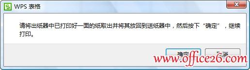 WPS˫ӡʱʾԻ