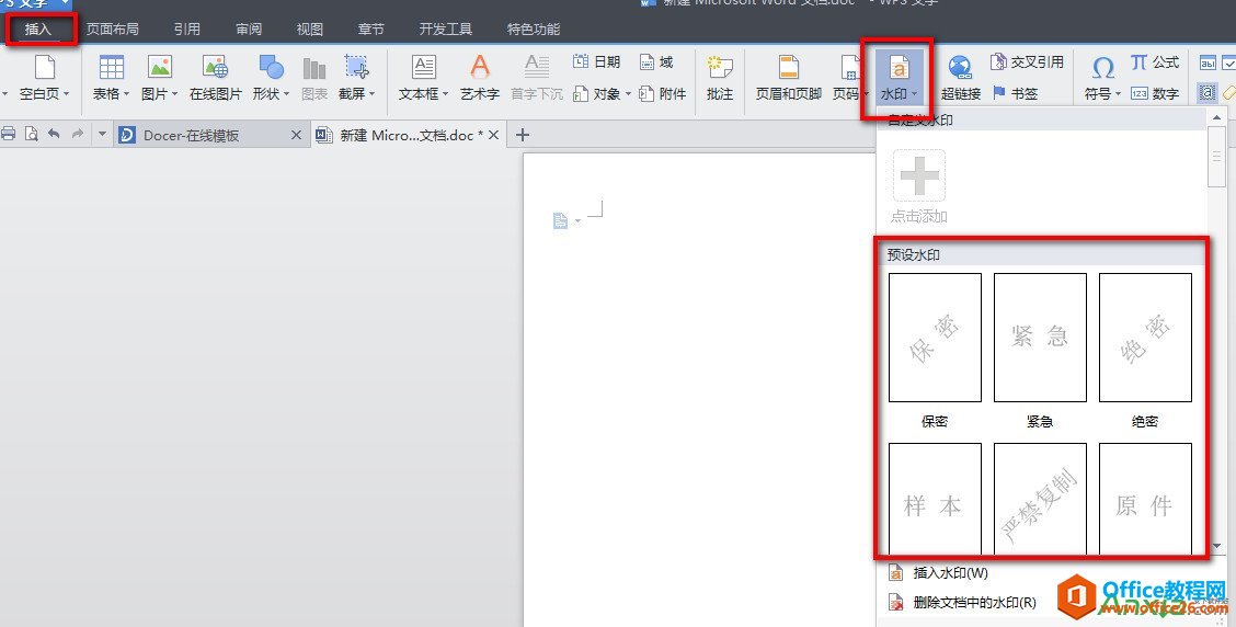 WPSôԶˮӡ,WPSԶˮӡ,WPSˮӡ,WPS office