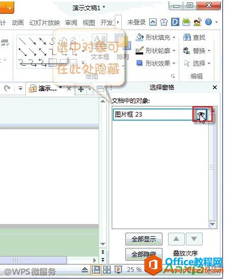WPSʾرͼ