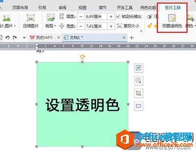 wps2016ͼƬô͸ɫ1