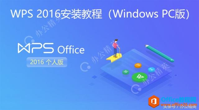 WPS 2016PC棩װͼ̳