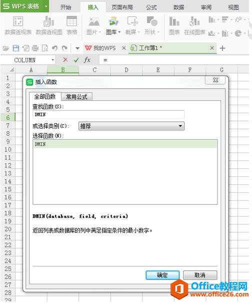 WPS Excel DMIN 