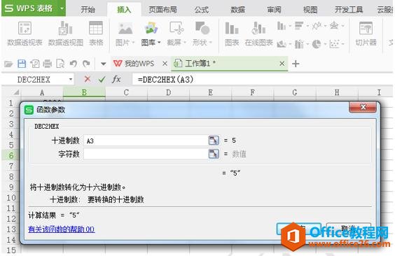 WPS Excel DEC2HEX 