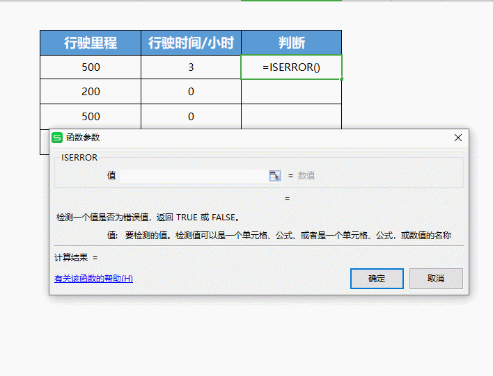 WPS Excel ISERRORжֵǷ