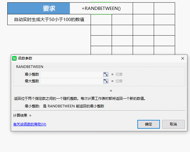 WPS ExcelRANDBETWEENʵʱ