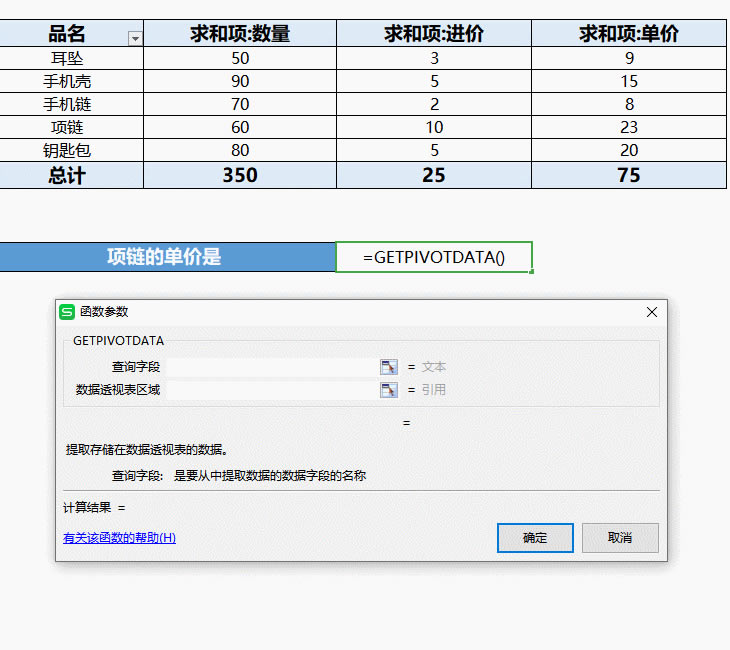WPS excelGETPIVOTDATAѸ͸ӱ