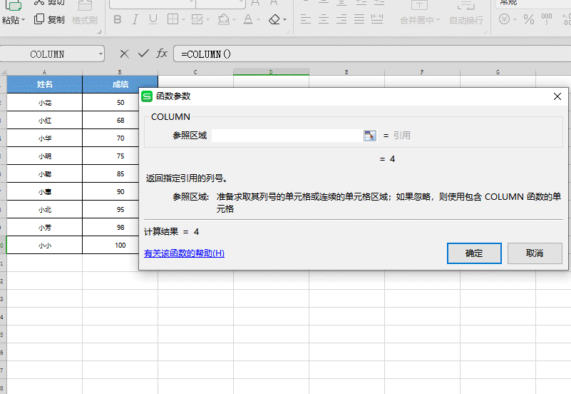 WPS excel COLUMN򵥱עԪк