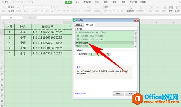 WPS excelθ֤ȡյİ취