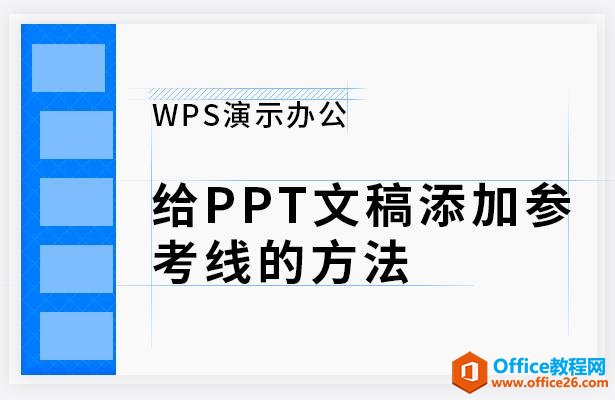 WPS θPPTĸӲοߵİ취