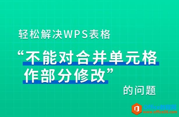 ɽWPS񡰲ܶԺϲԪ޸ġ