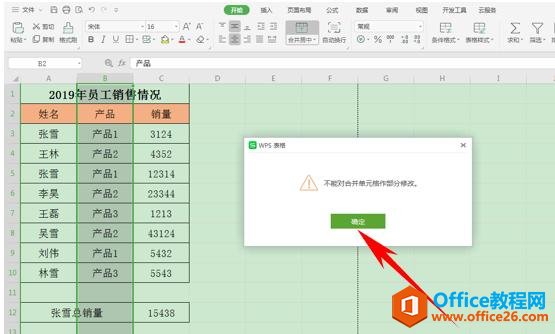 WPS excelܶԺϲԪֲġ⴦