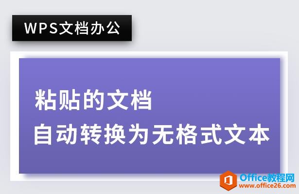 WPS wordճĵԶתΪ޸ʽı