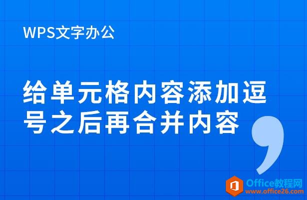 WPS칫ԪӶ֮ٺϲ