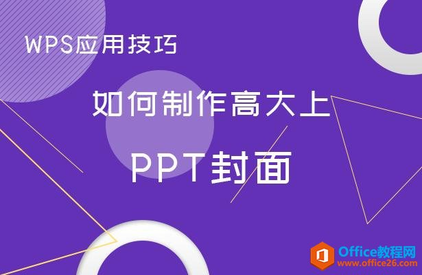 WPSӦüɡߴPPT