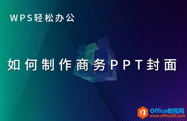 WPS PPT PPT