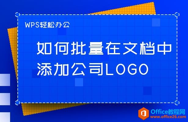 WPSɰ칫ĵӹ˾LOGO