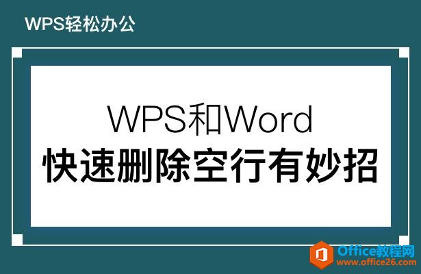 WPSWordɾ