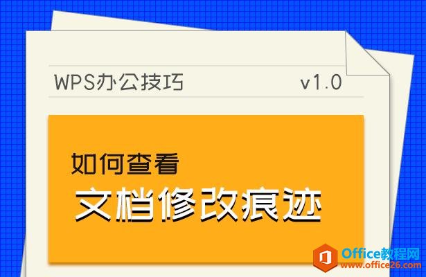 WPS칫ɨCβ鿴ĵ޸ĺۼ