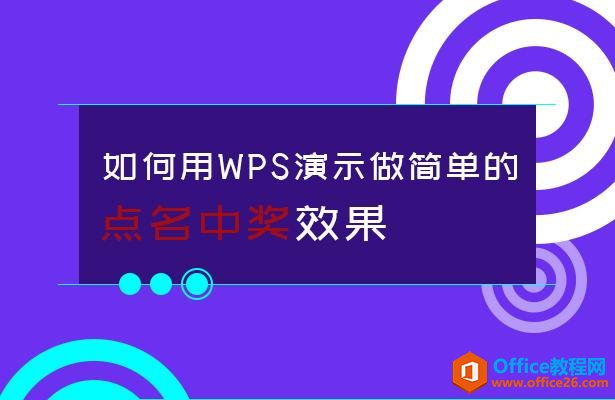 WPSʾ򵥵ĵнЧ