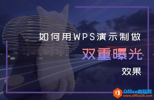 WPSʾ˫عЧ