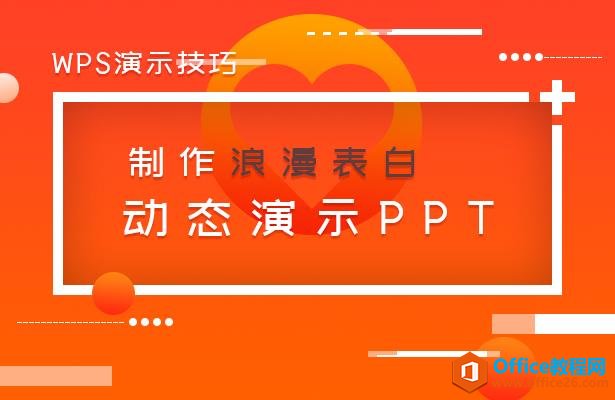 WPSʾɡ׶̬ʾPPT