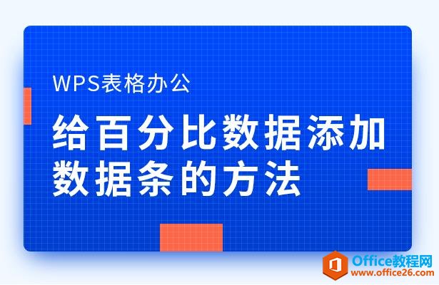 WPS excelٷֱİ취