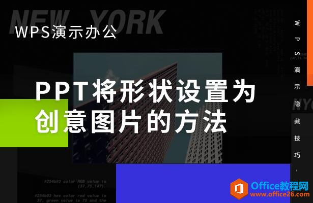 WPSʾ칫PPT״ΪͼƬķ