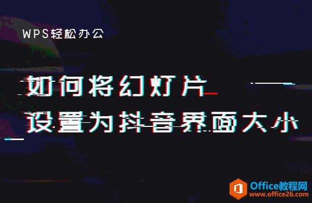WPSɰ칫-νõƬΪС