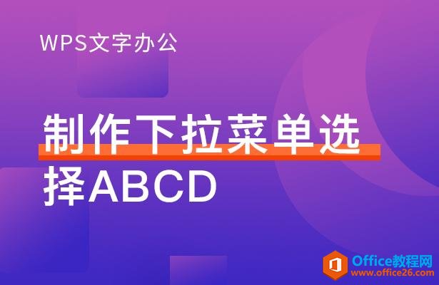 WPS칫˵ѡABCD
