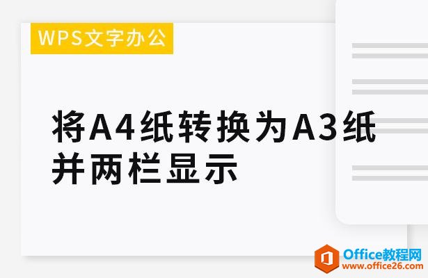 WPSְ칫A4ֽתΪA3ֽʾ