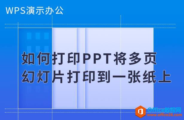 WPS δӡPPTҳõƬӡһֽ