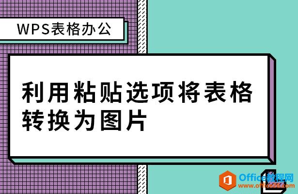 WPS칫ճѡתΪͼƬ