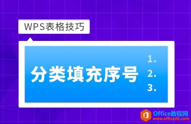 WPS excel