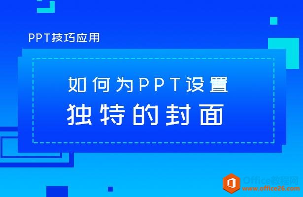 PPTӦáΪPPTöصķ