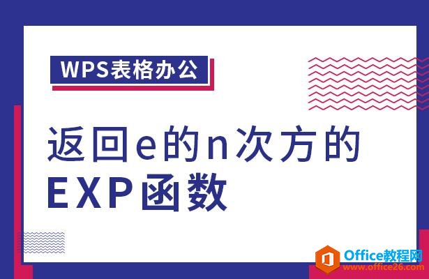 WPS칫enηEXP